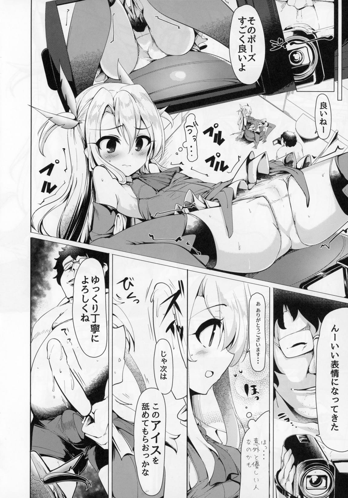 魔法少女と遊ぼうっ 7ページ