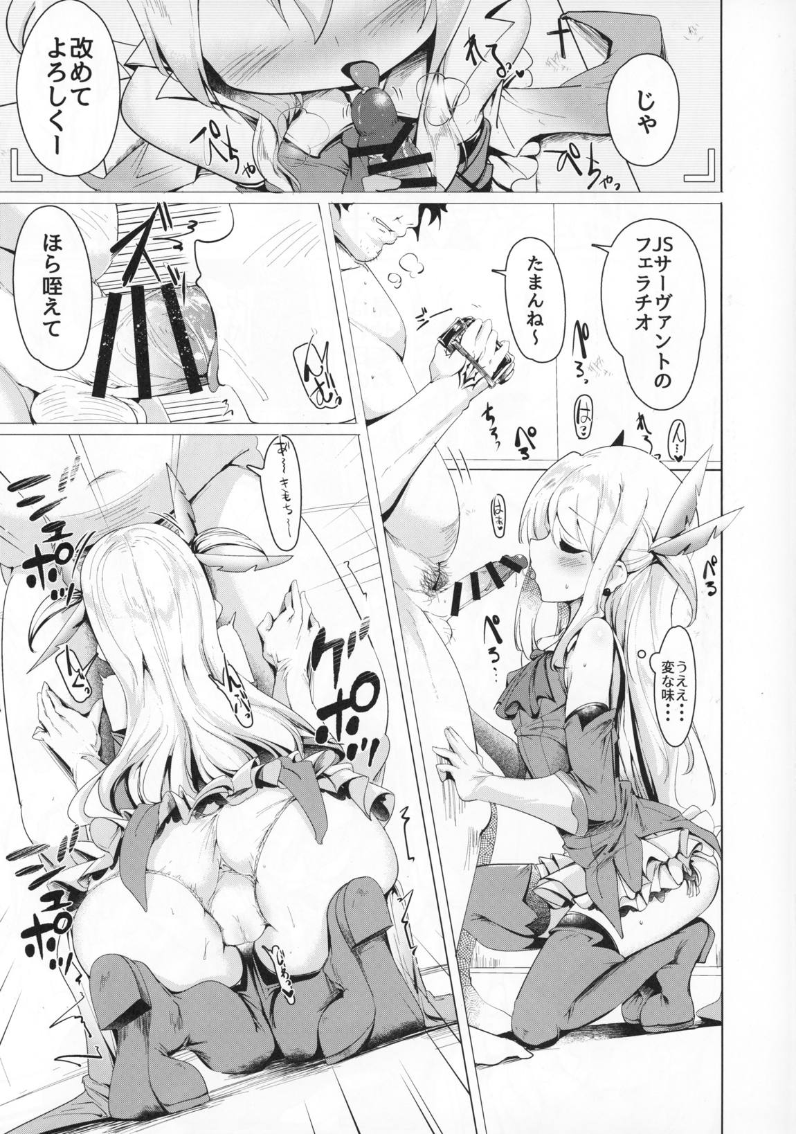 魔法少女と遊ぼうっ 10ページ