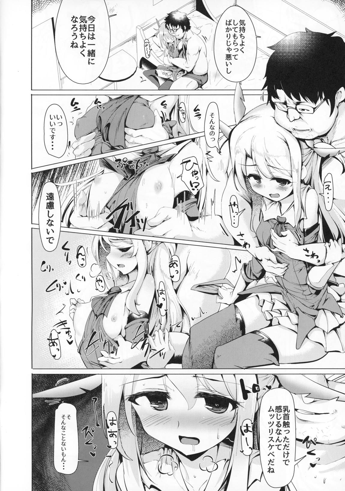 魔法少女と遊ぼうっ 15ページ