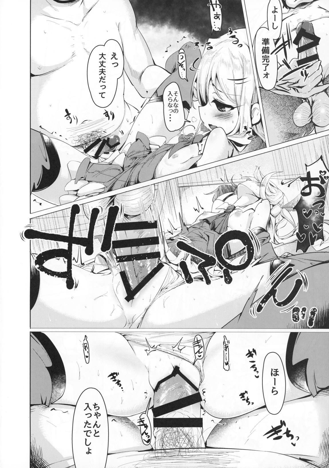 魔法少女と遊ぼうっ 17ページ