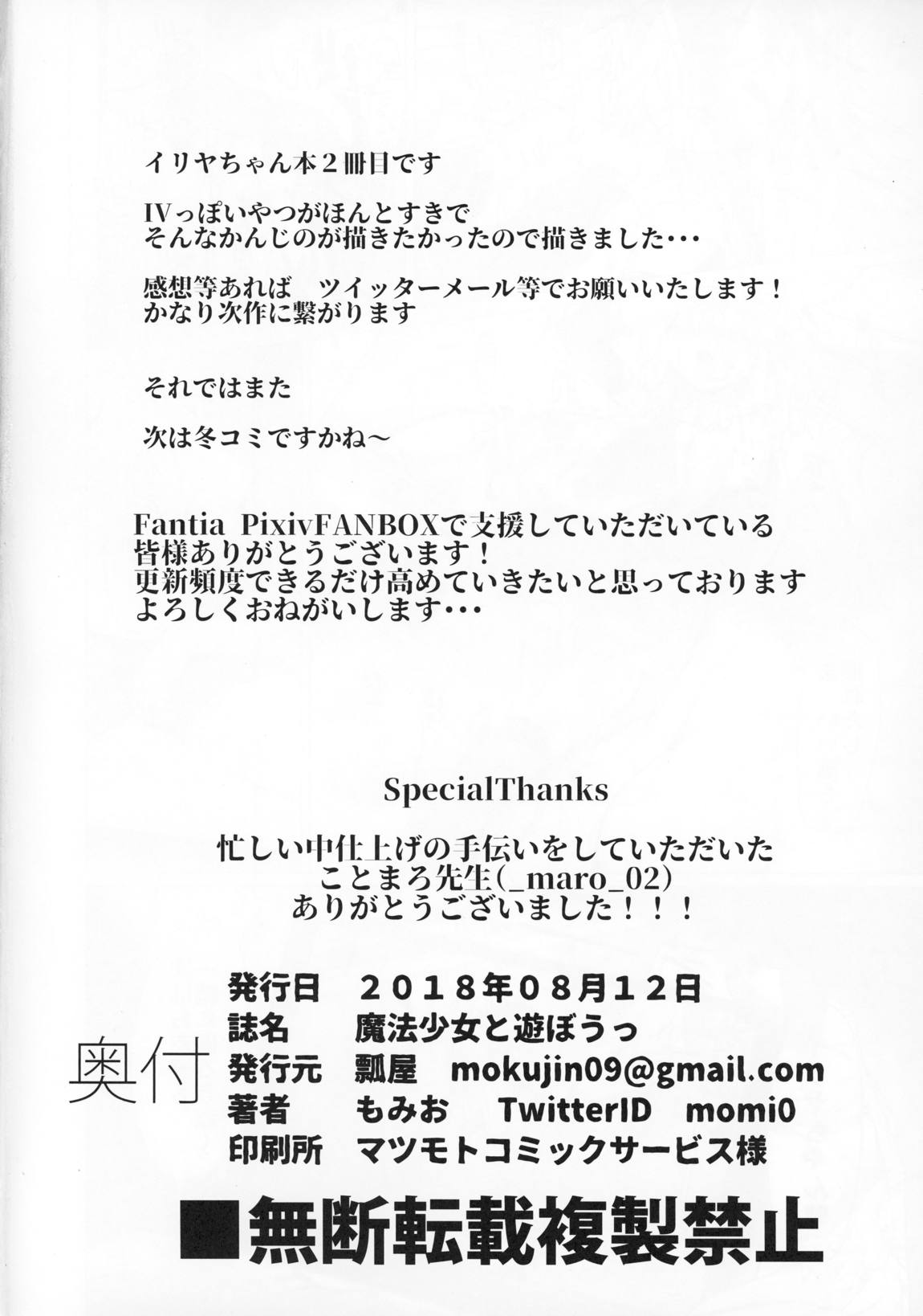 魔法少女と遊ぼうっ 21ページ