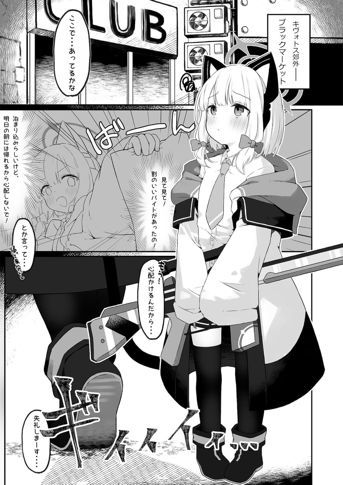 GAME OVER 2ページ