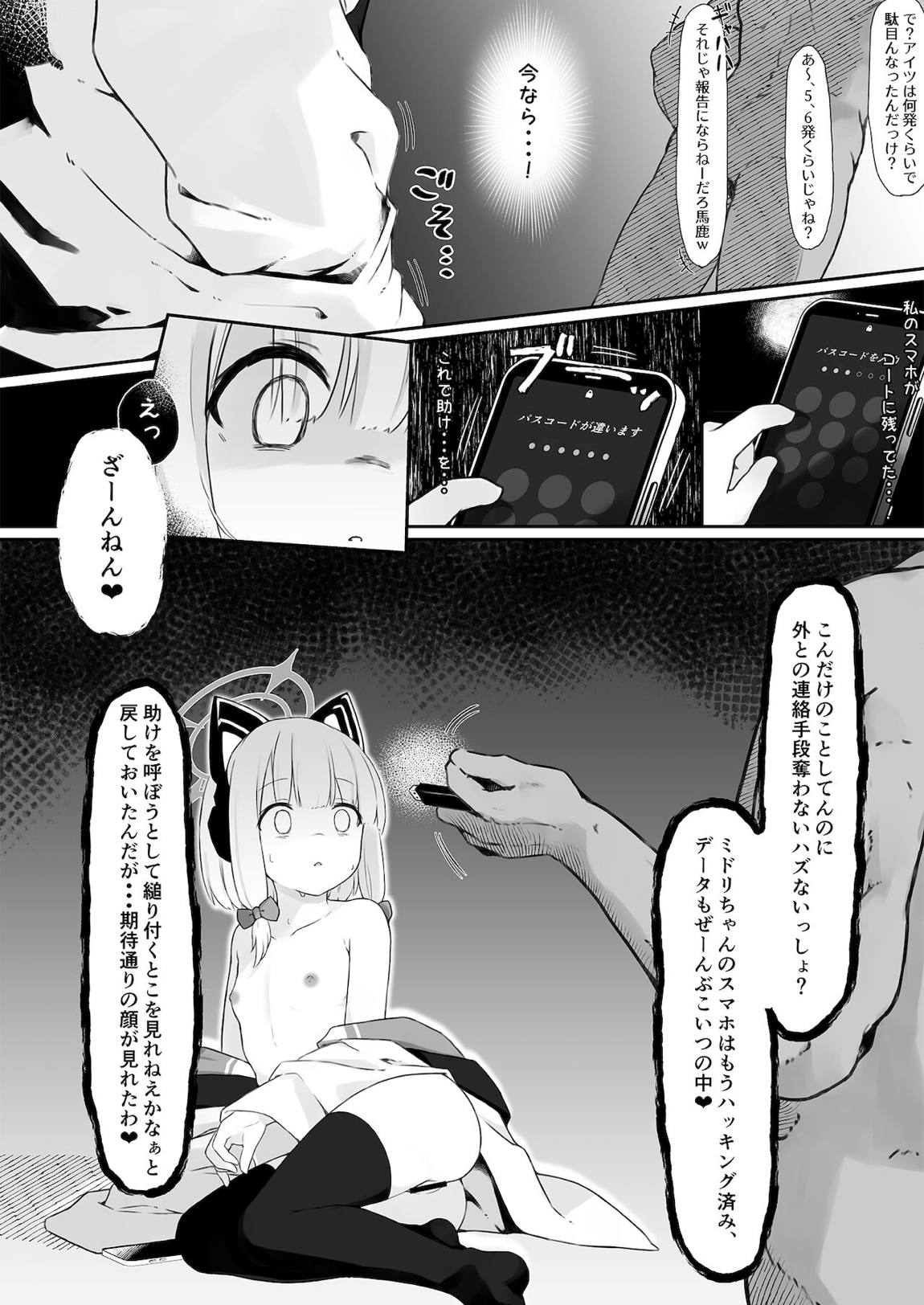 GAME OVER 13ページ
