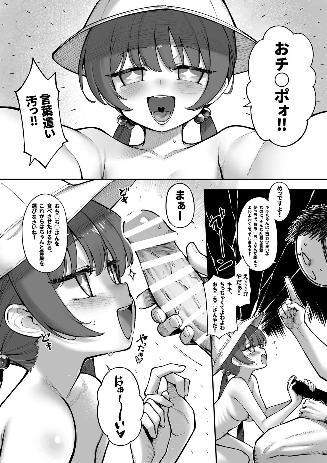 龍が好く-+-ミニルミ 21ページ