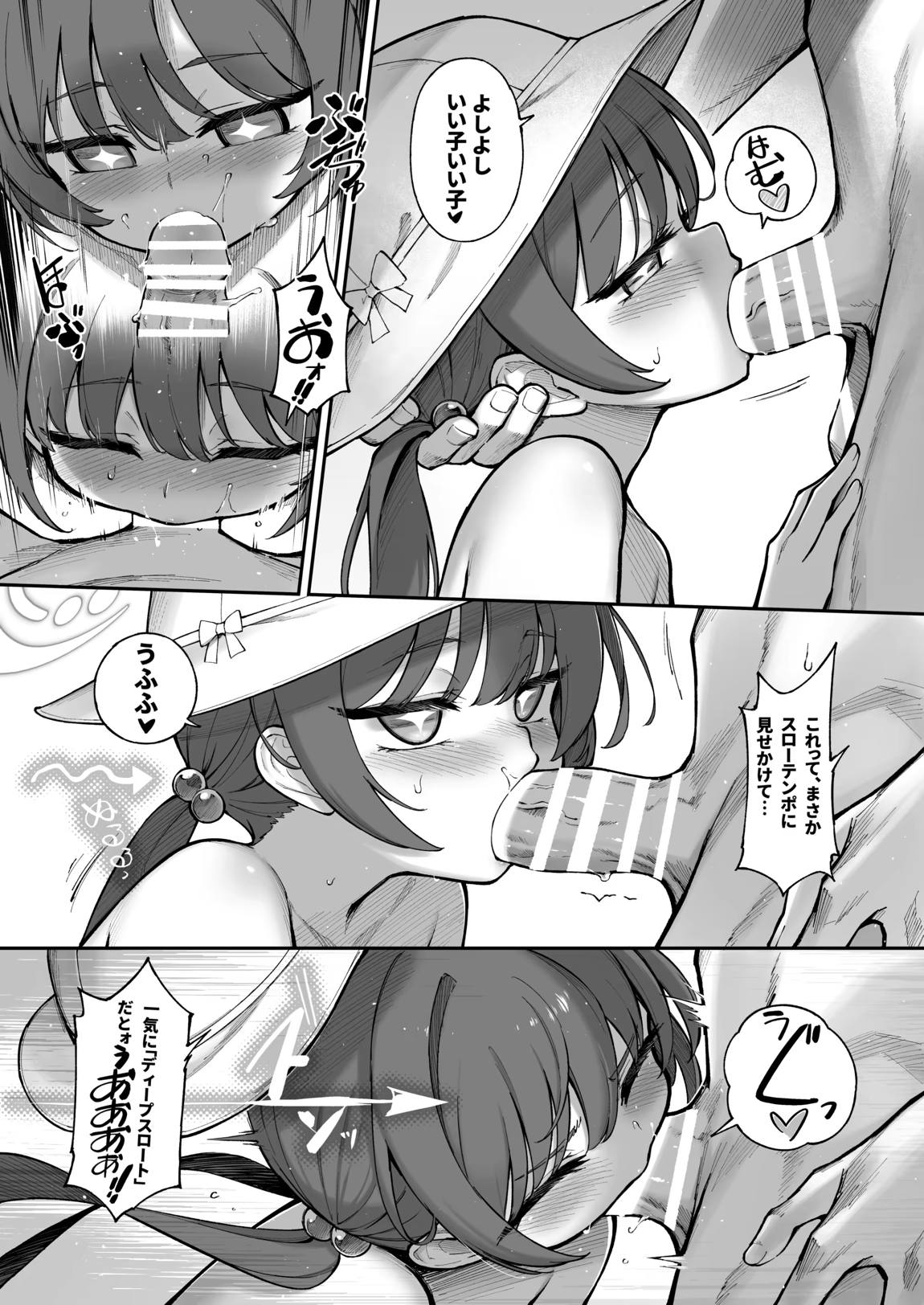 龍が好く-+-ミニルミ 22ページ