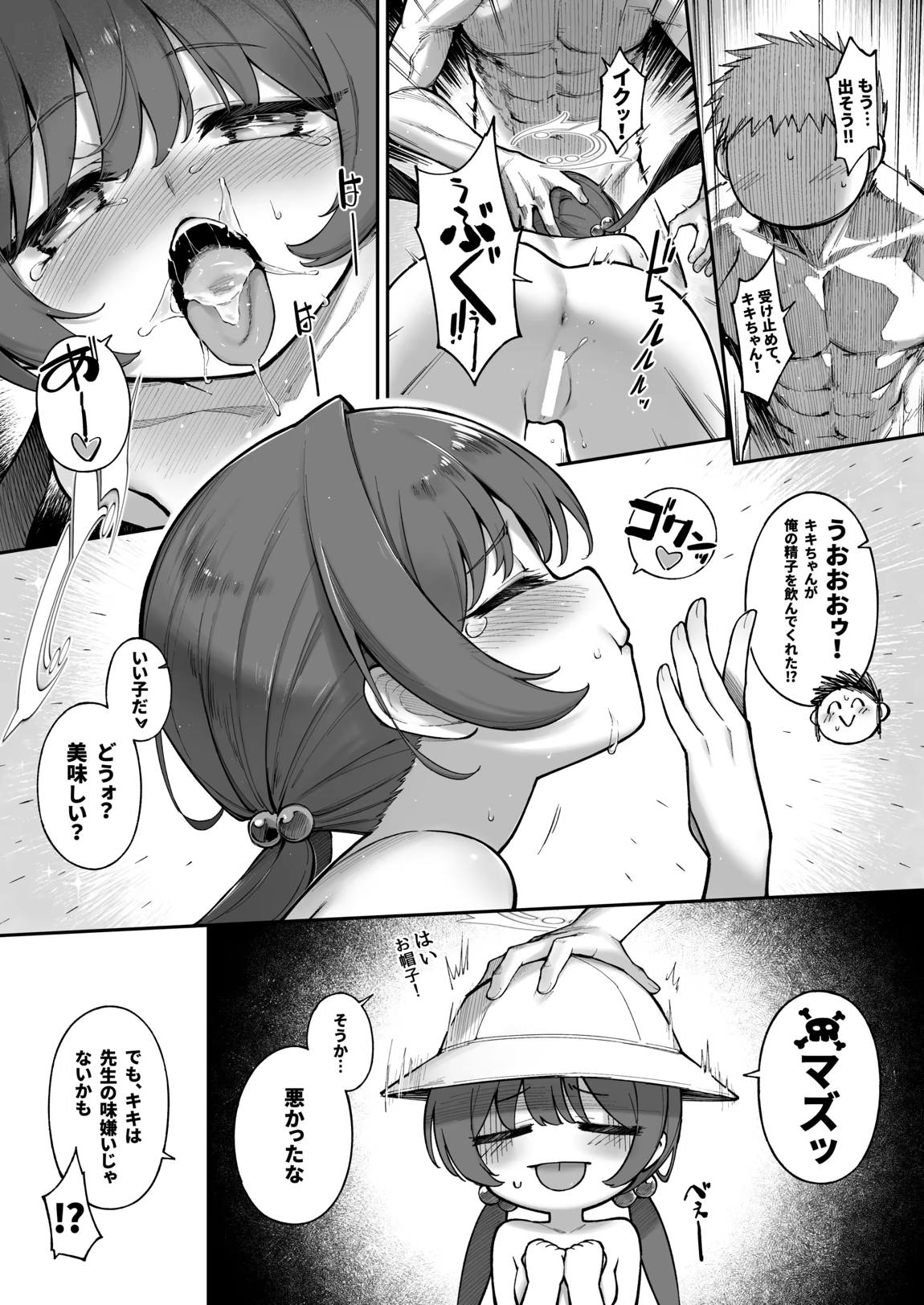 龍が好く-+-ミニルミ 23ページ