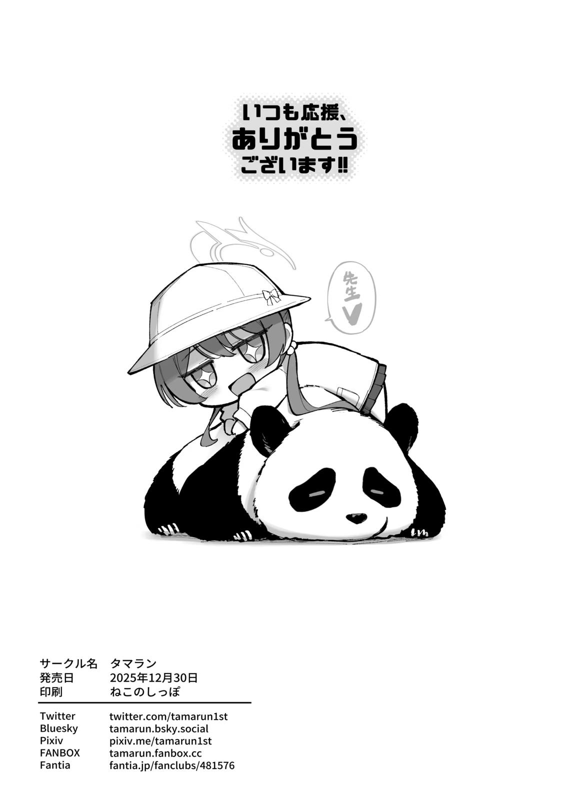 龍が好く-+-ミニルミ 31ページ
