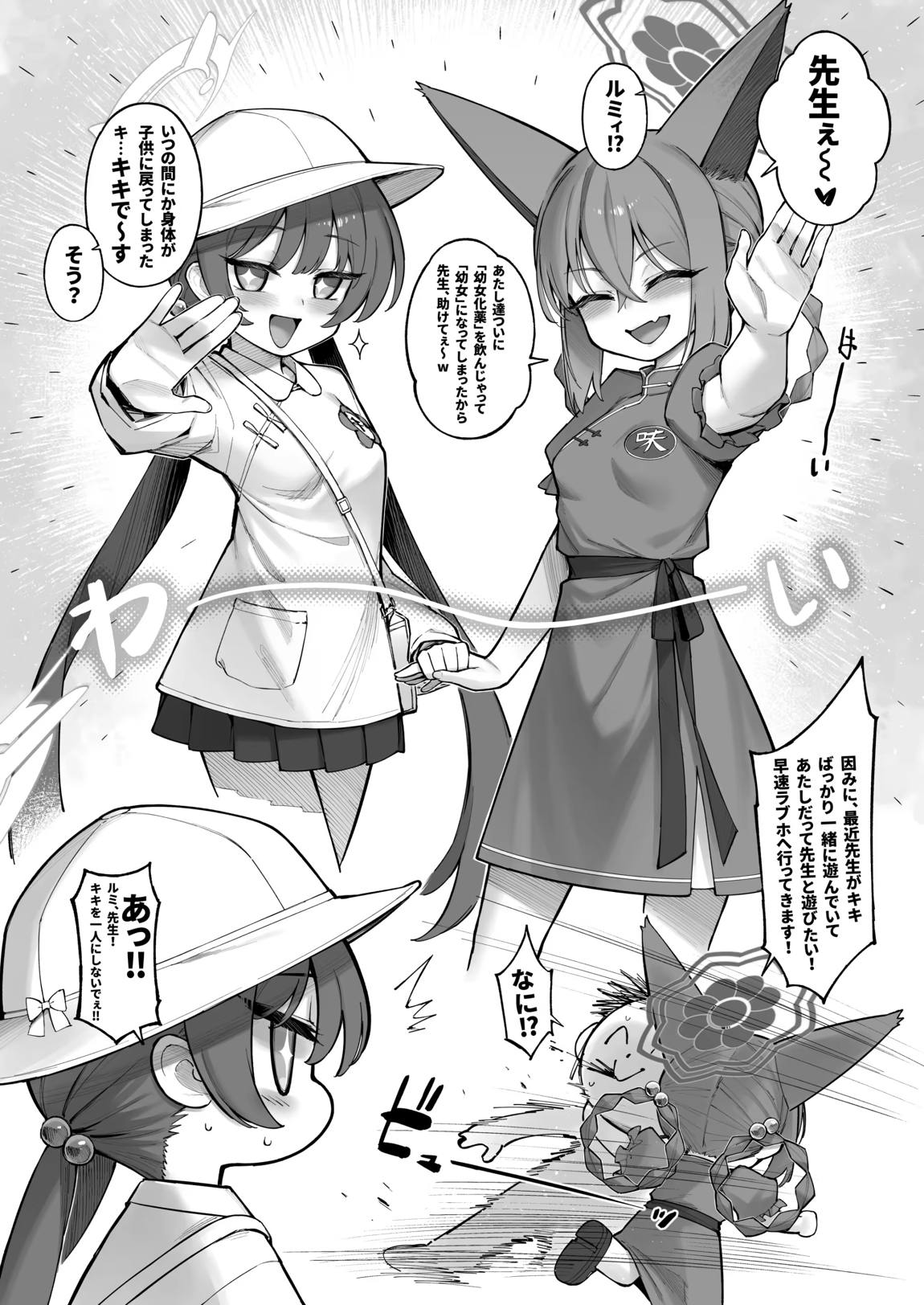 龍が好く-+-ミニルミ 35ページ