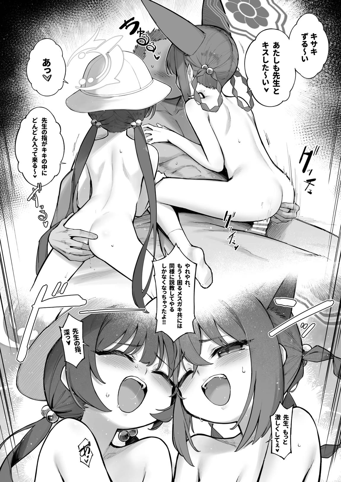 龍が好く-+-ミニルミ 37ページ