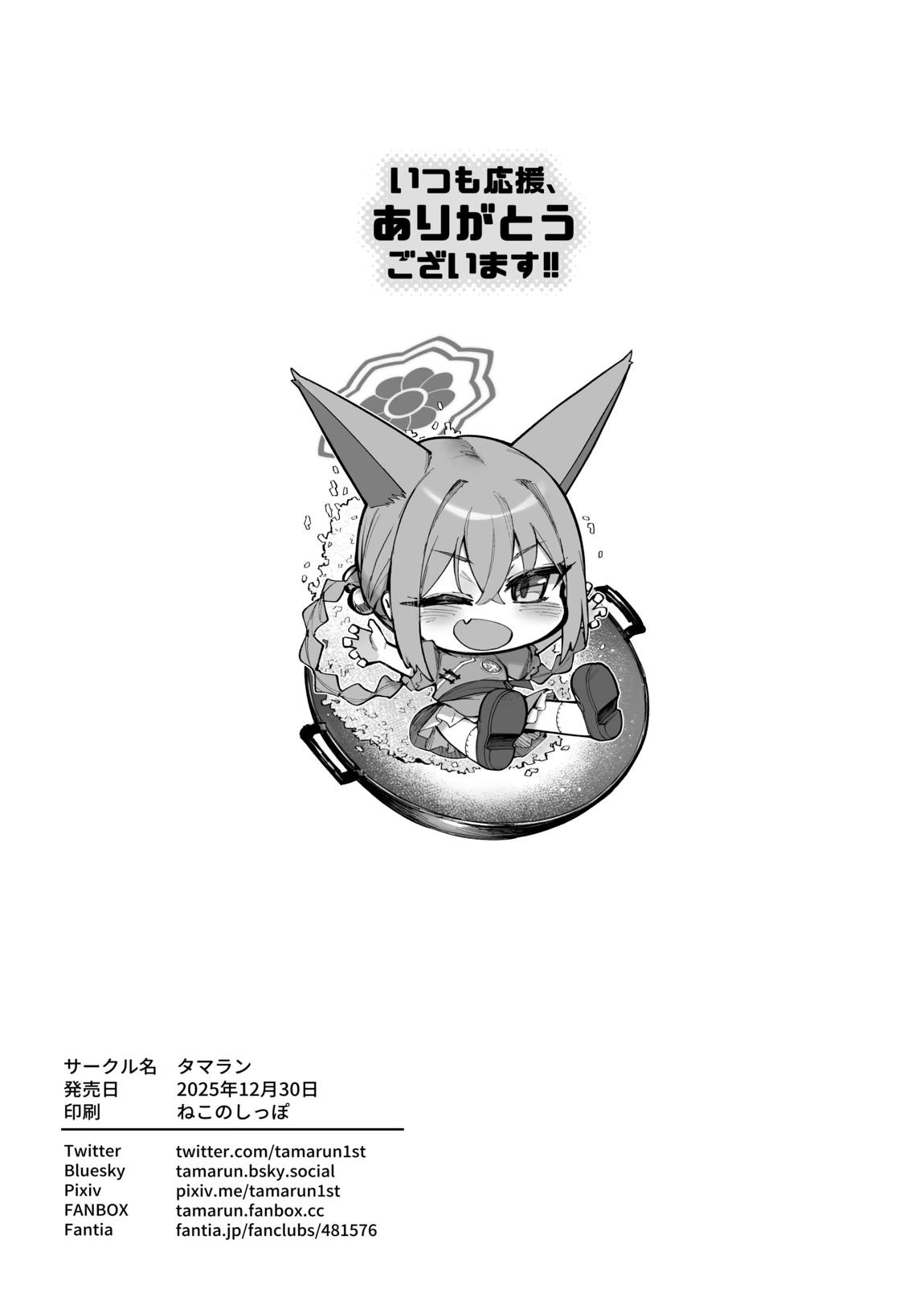 龍が好く-+-ミニルミ 40ページ
