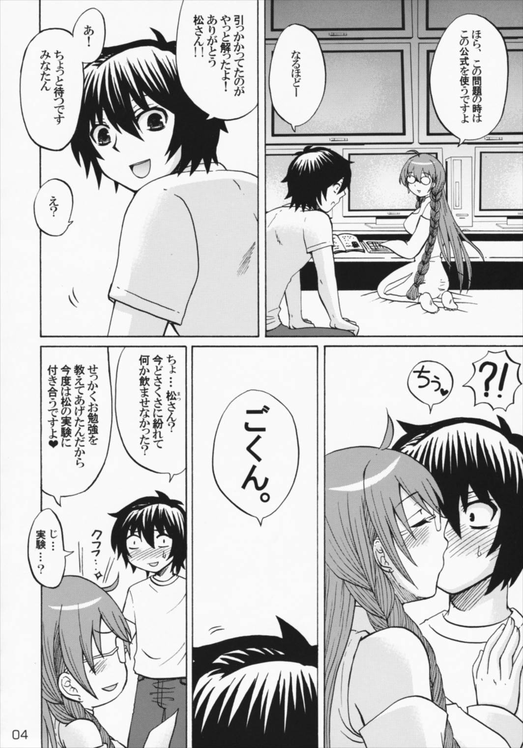 -幾久しく-NO.02 松 3ページ