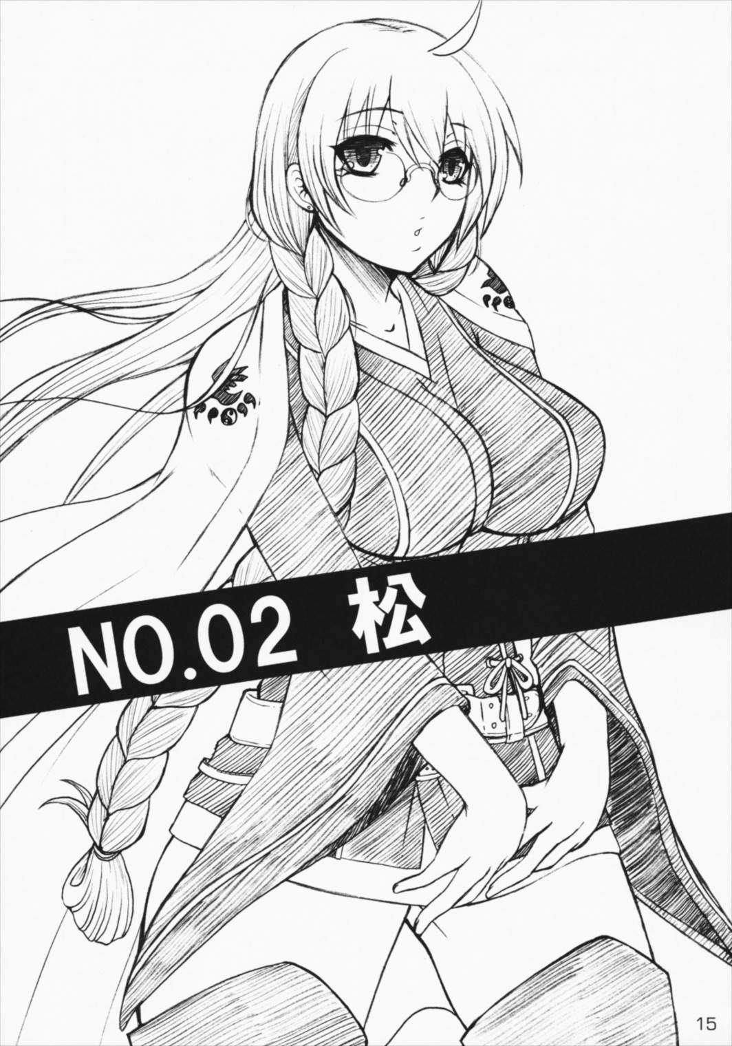 -幾久しく-NO.02 松 14ページ