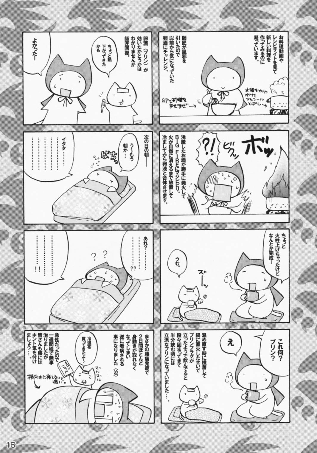 -幾久しく-NO.02 松 15ページ