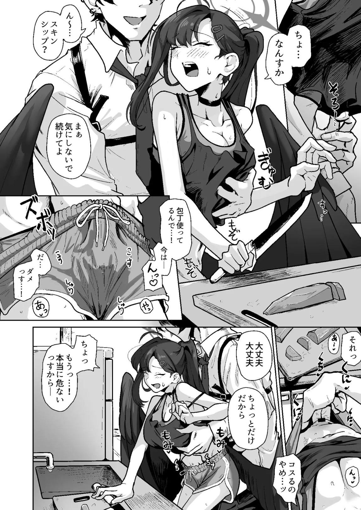 止まり木イチカ ~セフレイチカと四畳半アパートで半同棲性活~ 5ページ