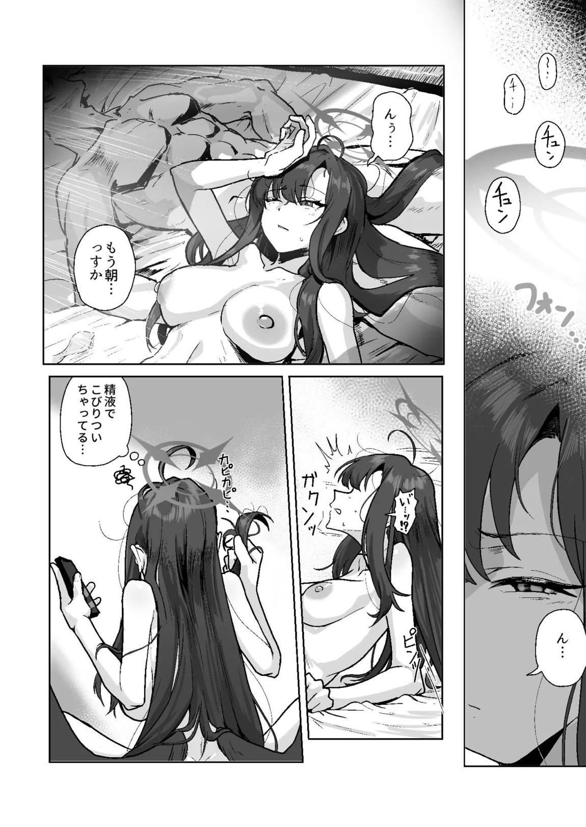 止まり木イチカ ~セフレイチカと四畳半アパートで半同棲性活~ 23ページ