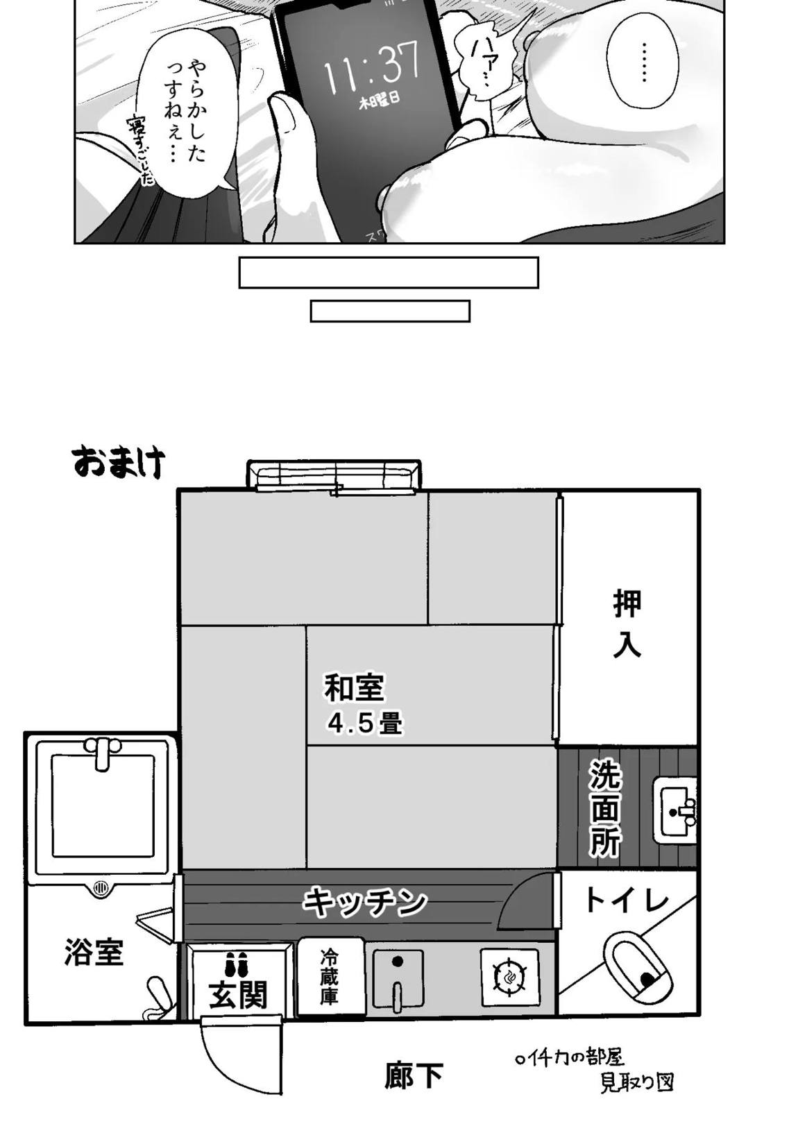 止まり木イチカ ~セフレイチカと四畳半アパートで半同棲性活~ 24ページ