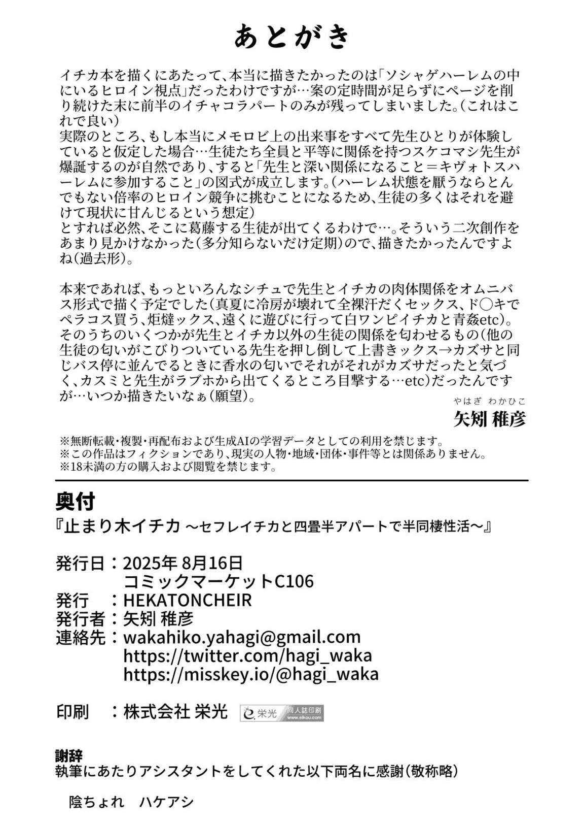 止まり木イチカ ~セフレイチカと四畳半アパートで半同棲性活~ 29ページ