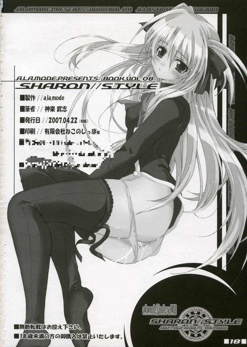 Sharon Style 17ページ