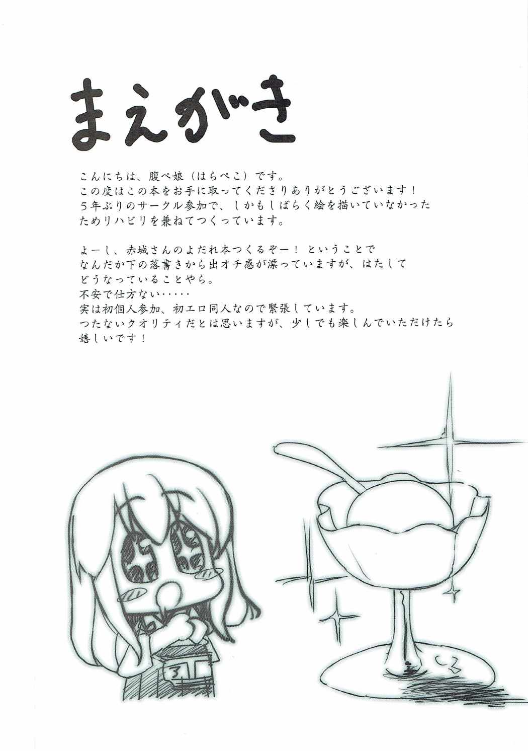 恋する赤城さん 3ページ