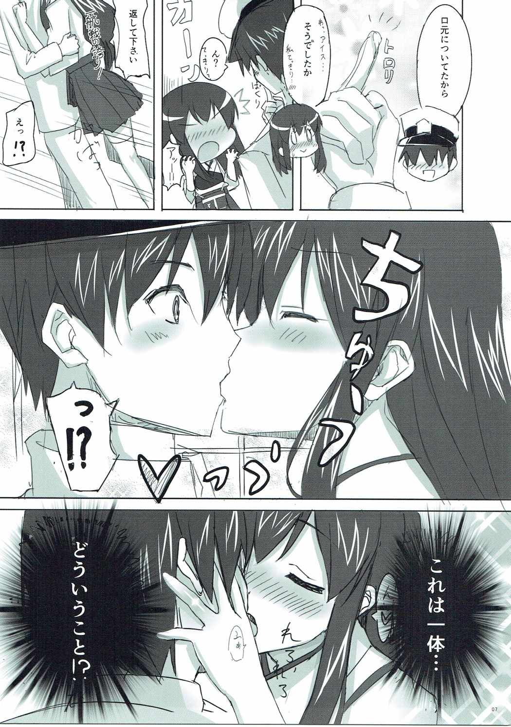 恋する赤城さん 6ページ