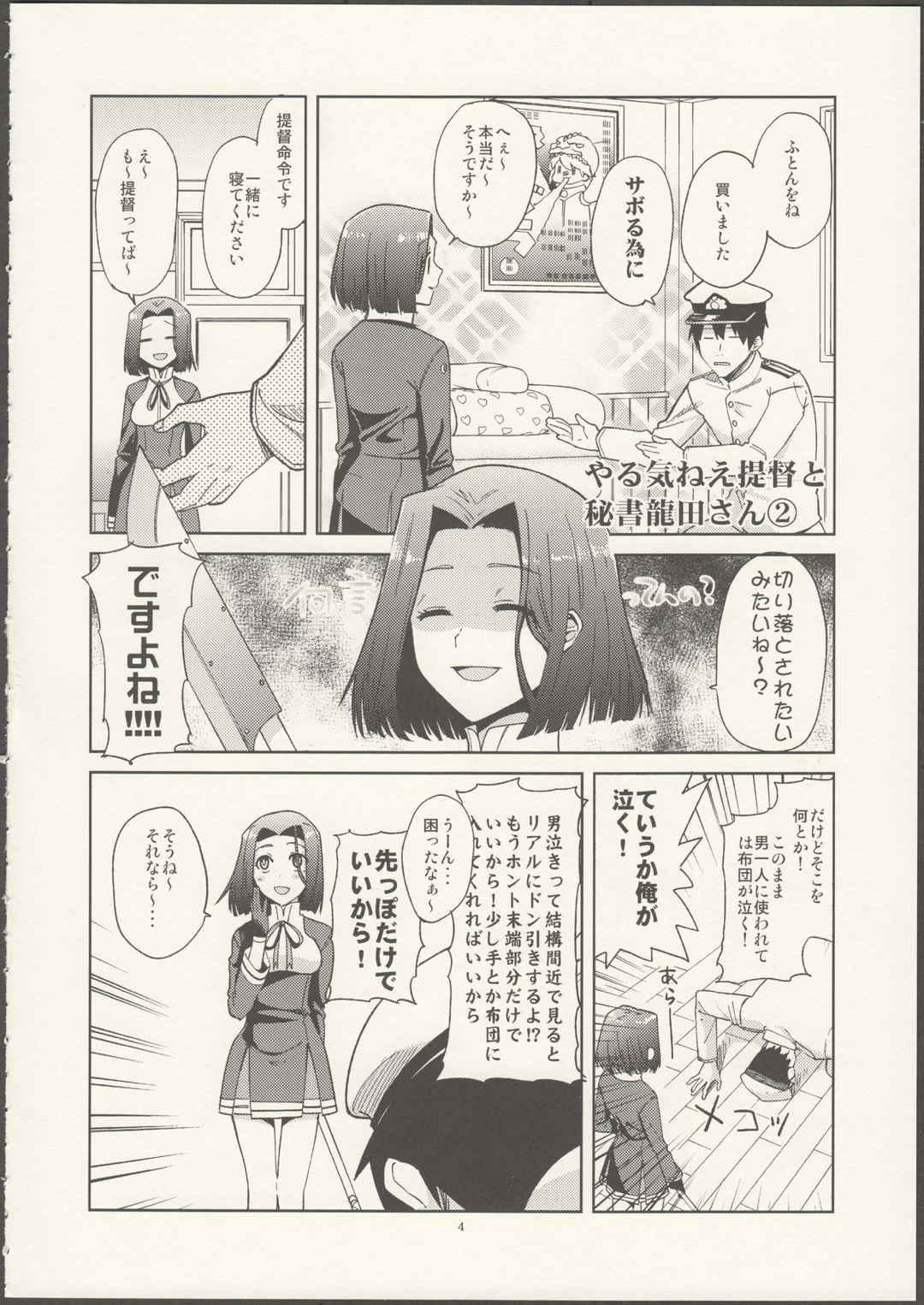 やる気ねえ提督と秘書龍田さん 5ページ