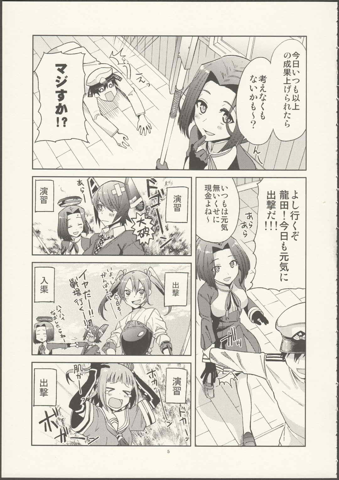 やる気ねえ提督と秘書龍田さん 6ページ
