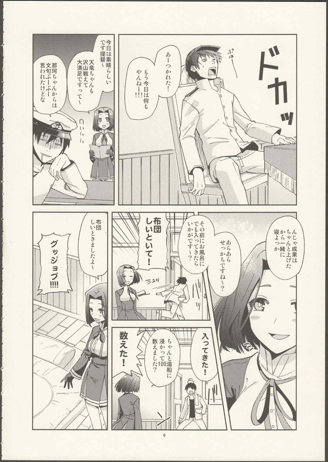 やる気ねえ提督と秘書龍田さん 7ページ