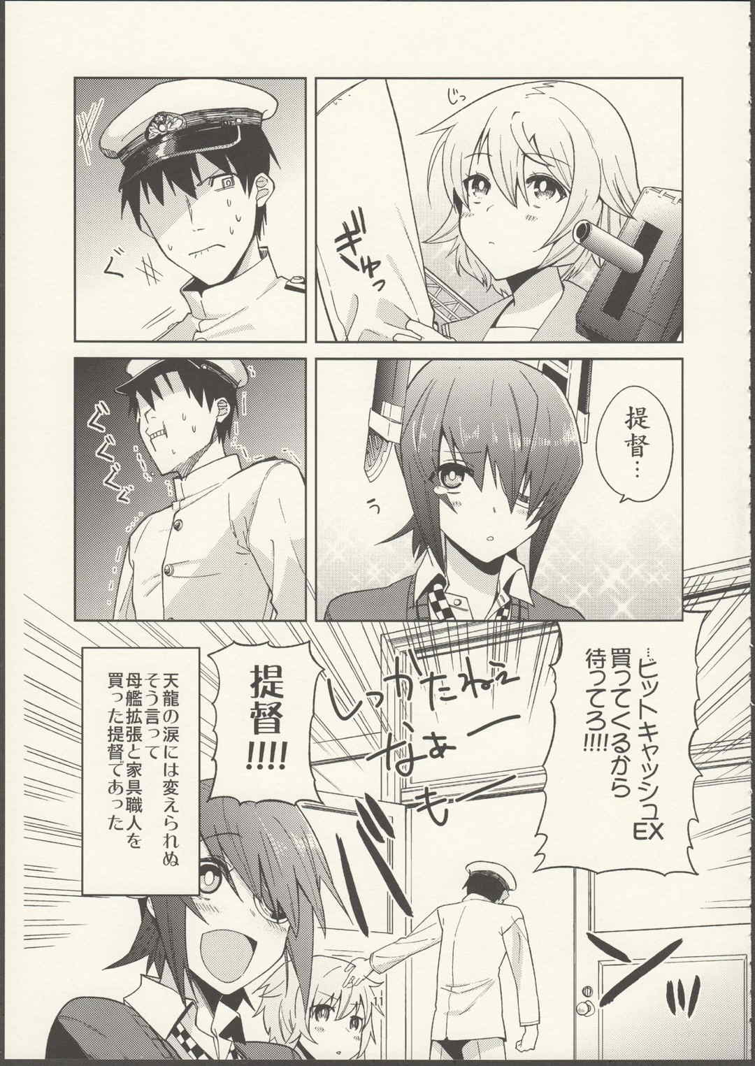 やる気ねえ提督と秘書龍田さん 12ページ