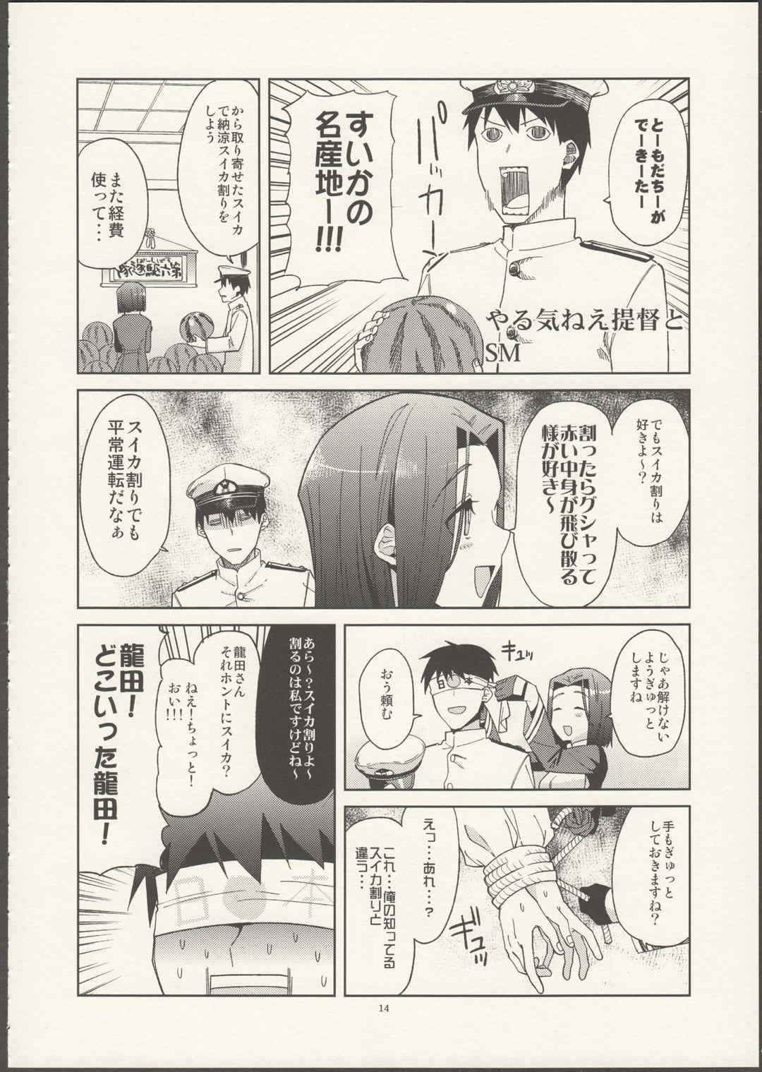 やる気ねえ提督と秘書龍田さん 15ページ