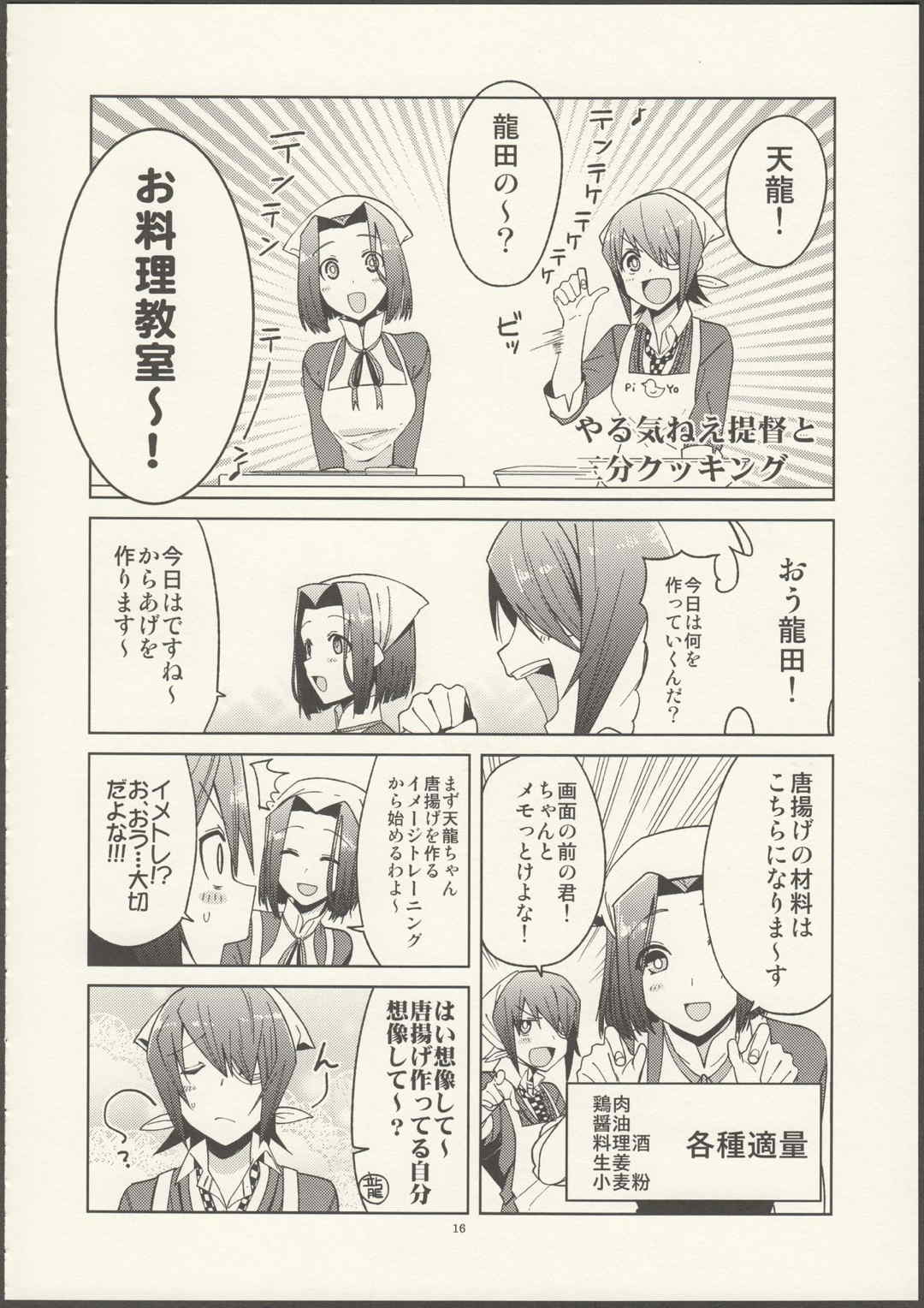 やる気ねえ提督と秘書龍田さん 17ページ