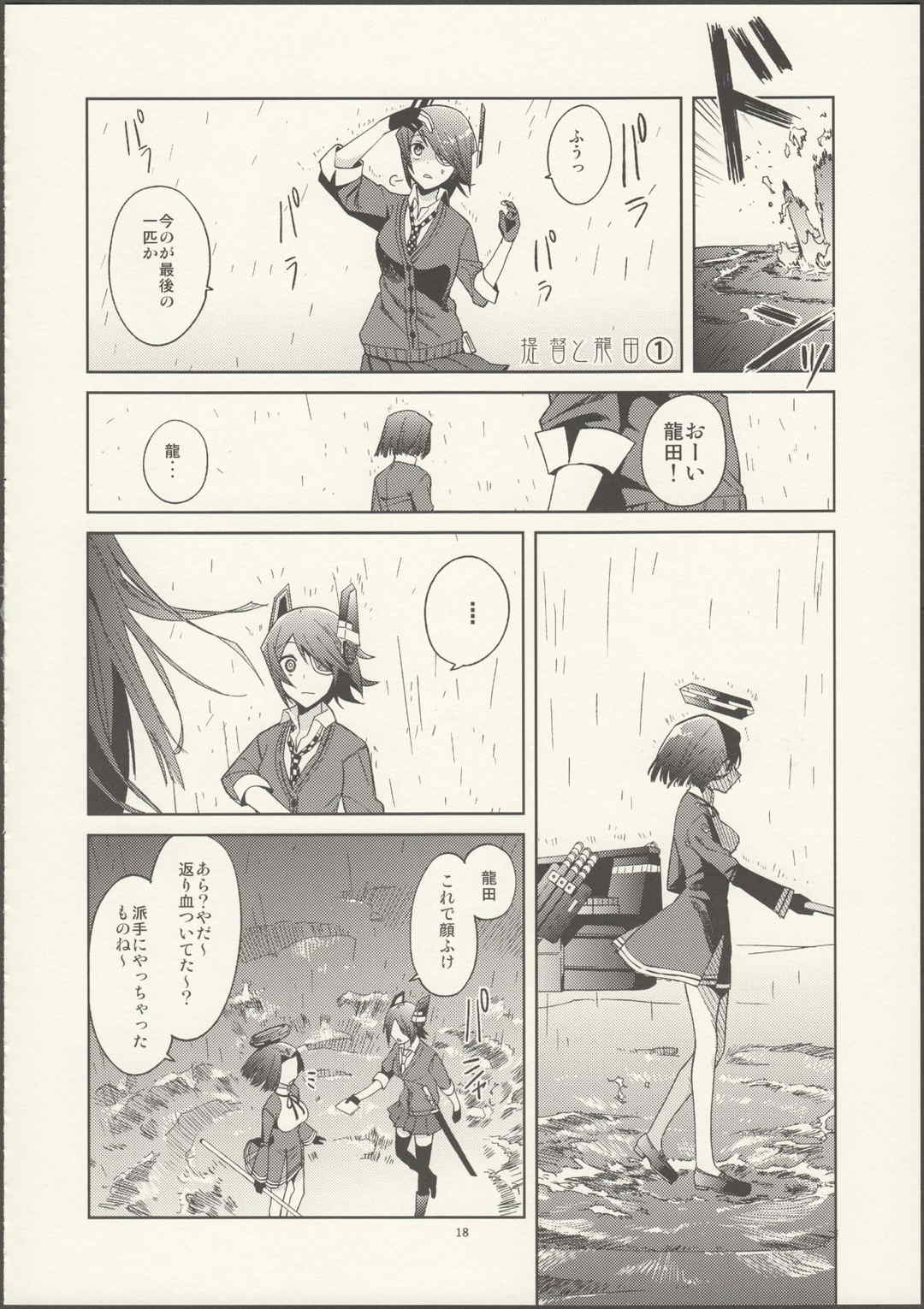 やる気ねえ提督と秘書龍田さん 19ページ