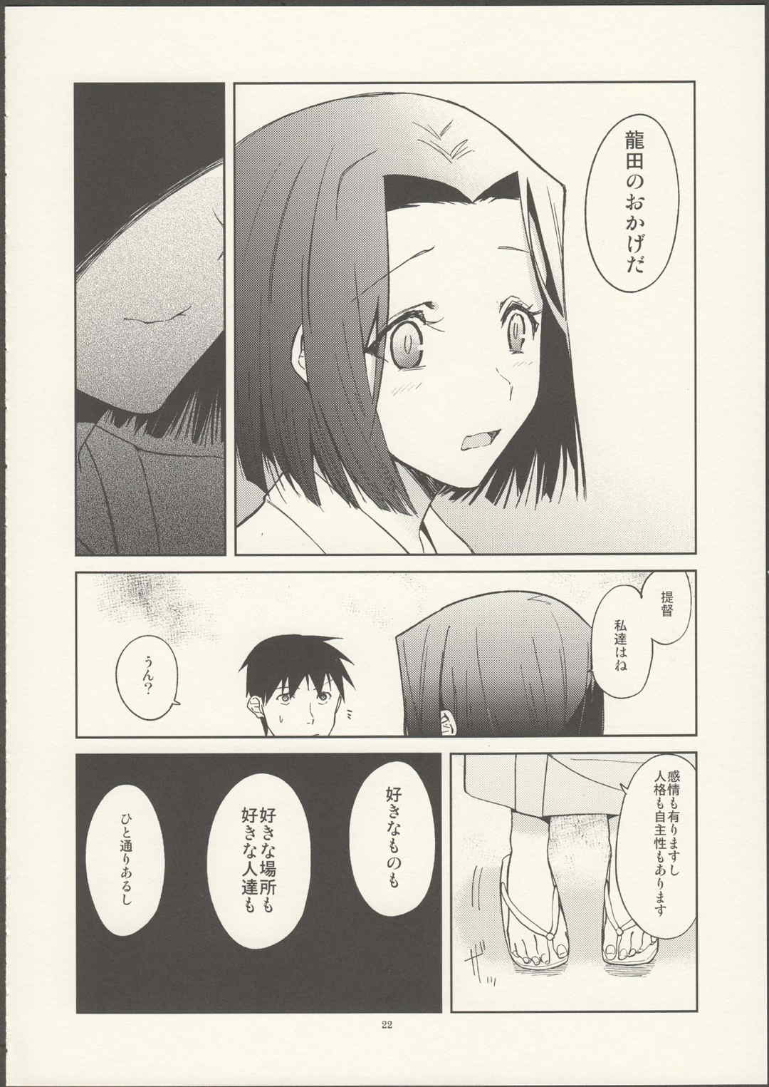 やる気ねえ提督と秘書龍田さん 23ページ