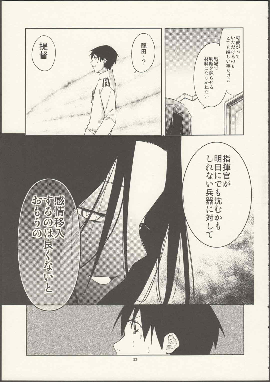 やる気ねえ提督と秘書龍田さん 24ページ