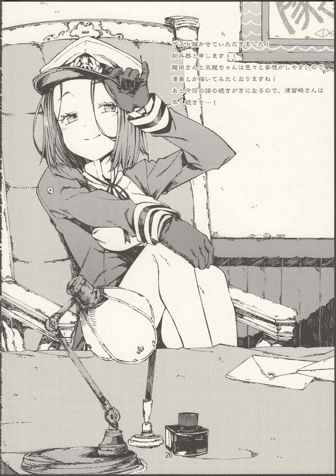 やる気ねえ提督と秘書龍田さん 27ページ
