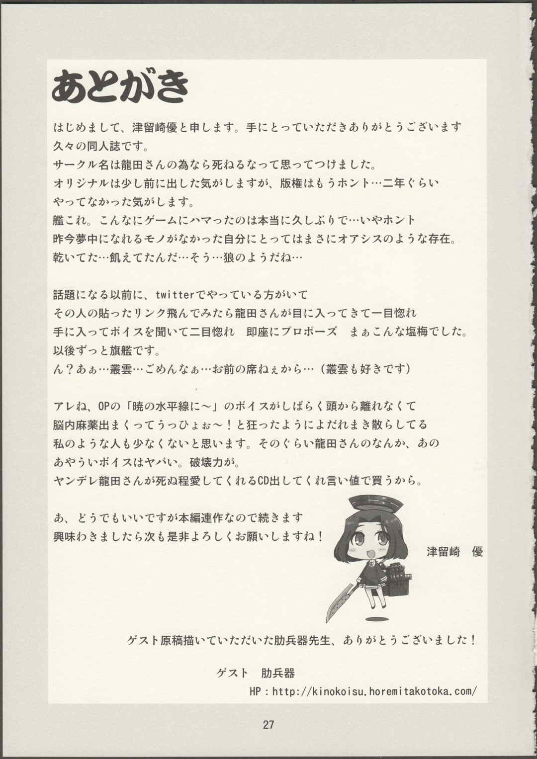 やる気ねえ提督と秘書龍田さん 28ページ