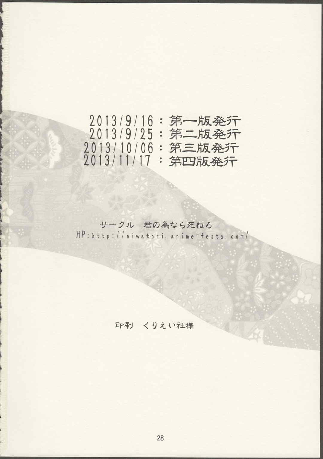 やる気ねえ提督と秘書龍田さん 29ページ