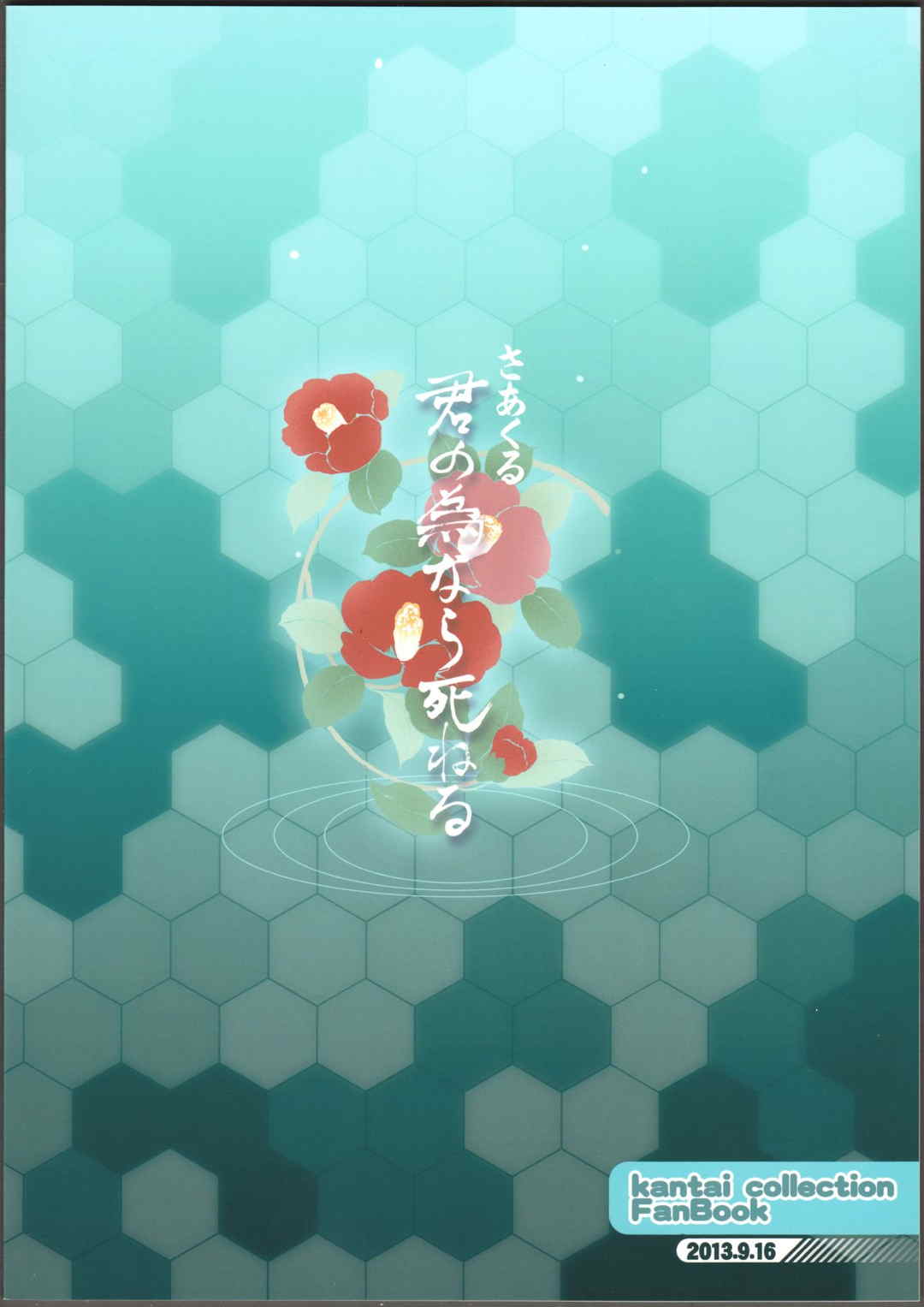 やる気ねえ提督と秘書龍田さん 30ページ