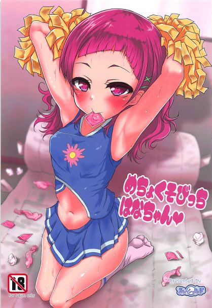 めちょくそびっちはなちゃん