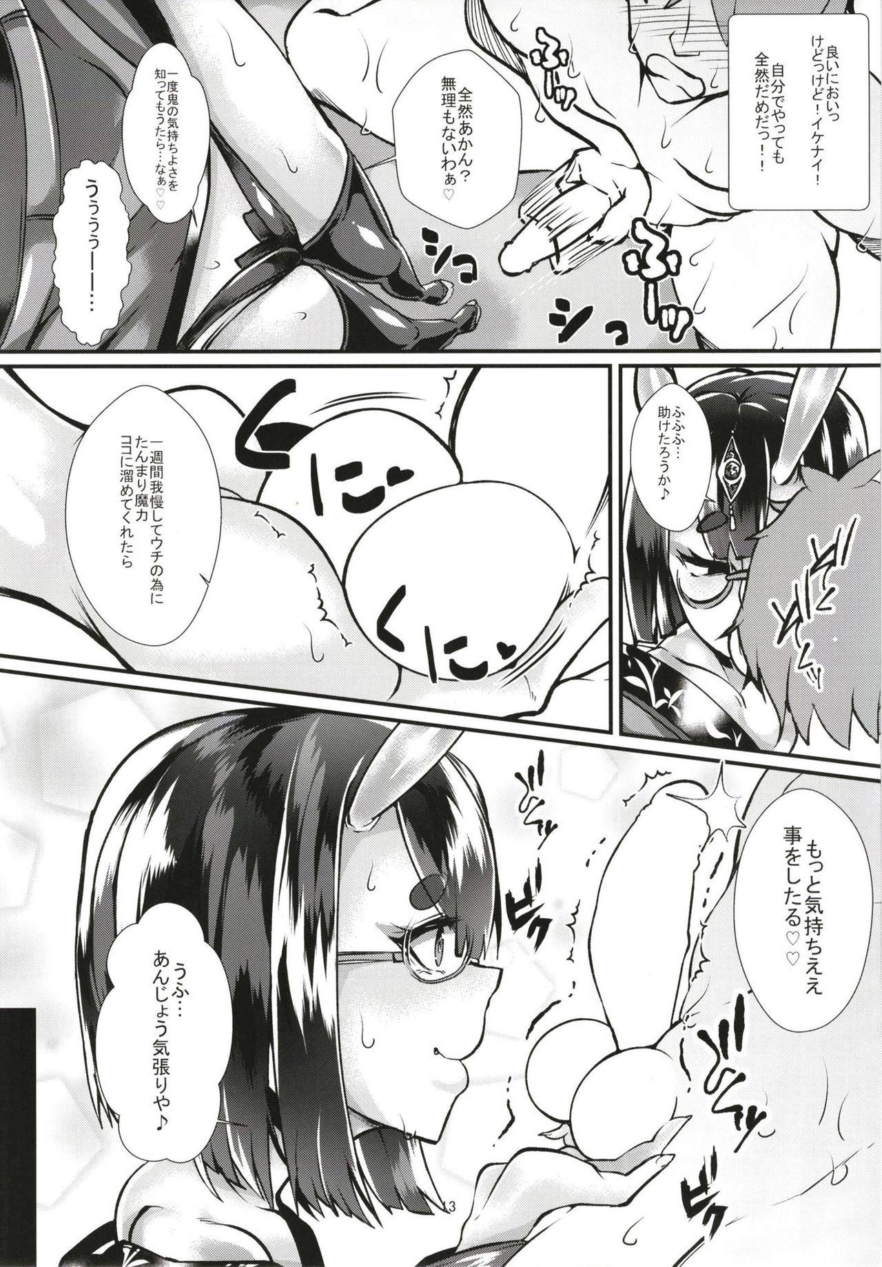 お詫びに今夜は鬼にころころ♪ 14ページ