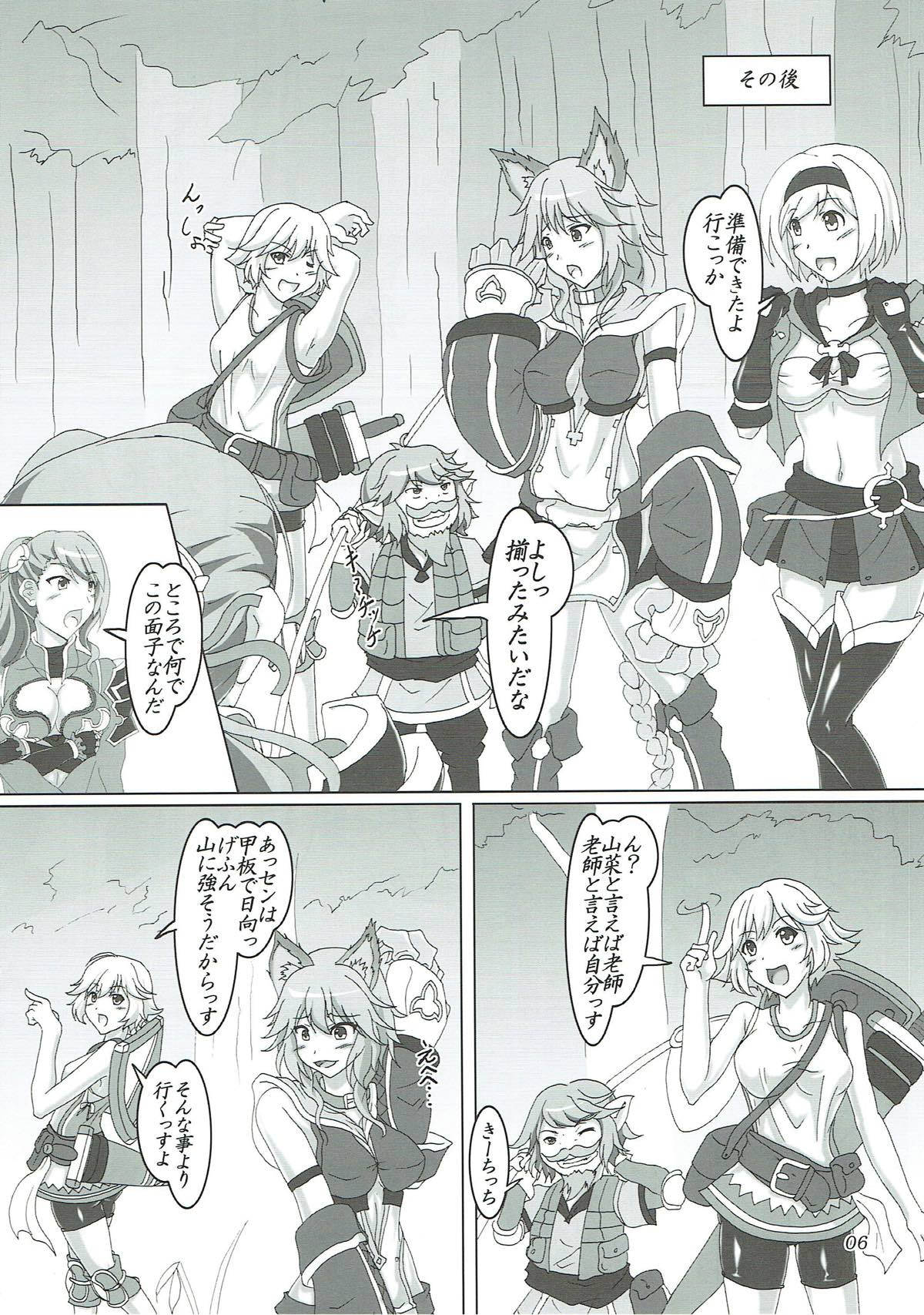 苗床って素晴らしい！？ 5ページ