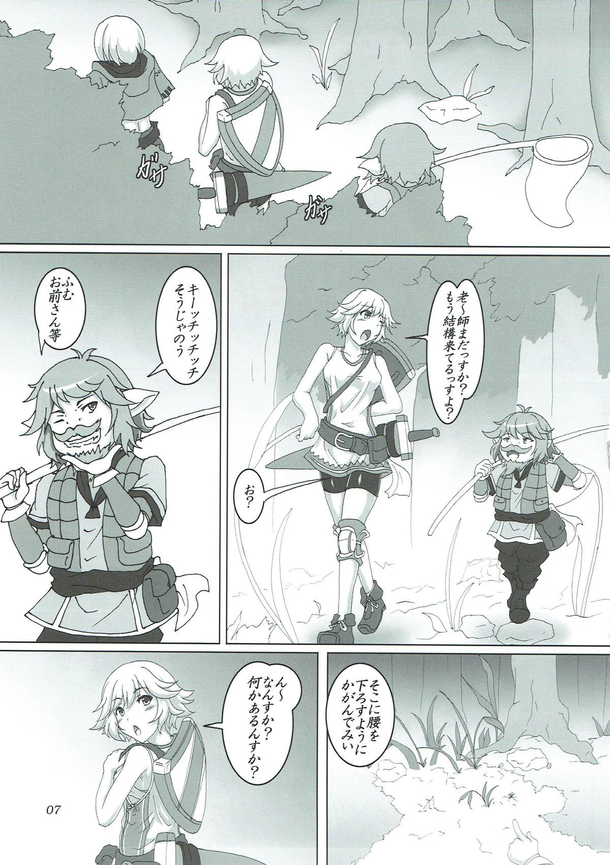 苗床って素晴らしい！？ 6ページ