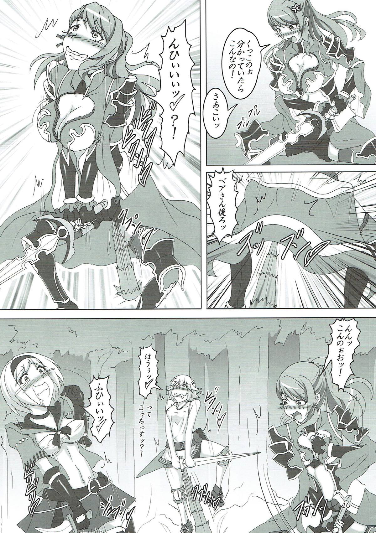 苗床って素晴らしい！？ 9ページ