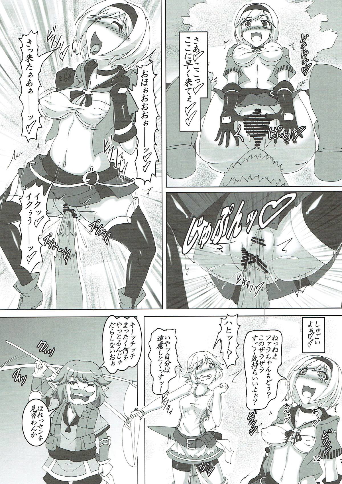 苗床って素晴らしい！？ 11ページ