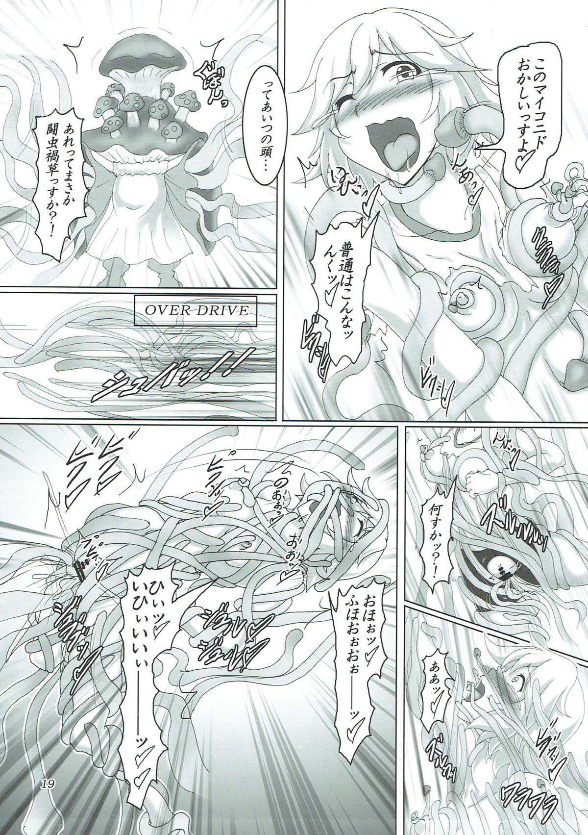 苗床って素晴らしい！？ 18ページ