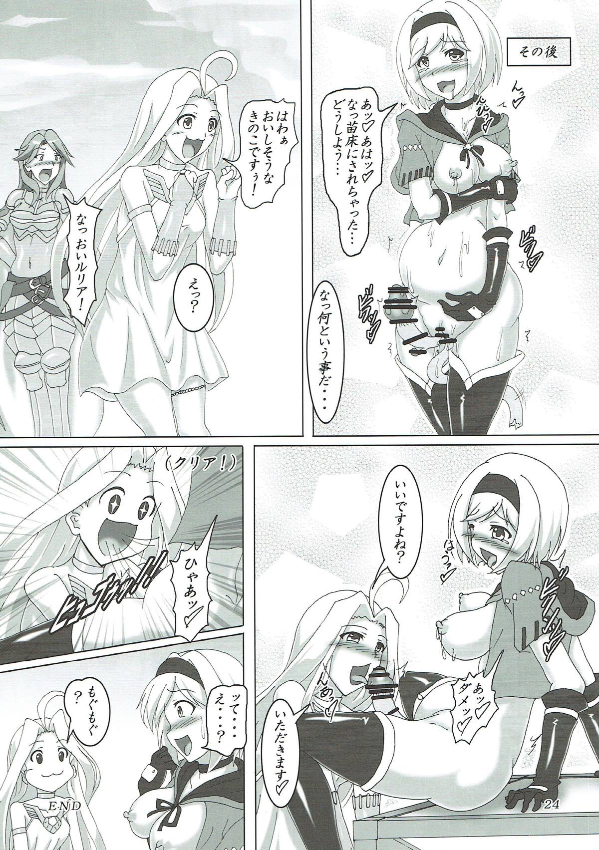 苗床って素晴らしい！？ 23ページ