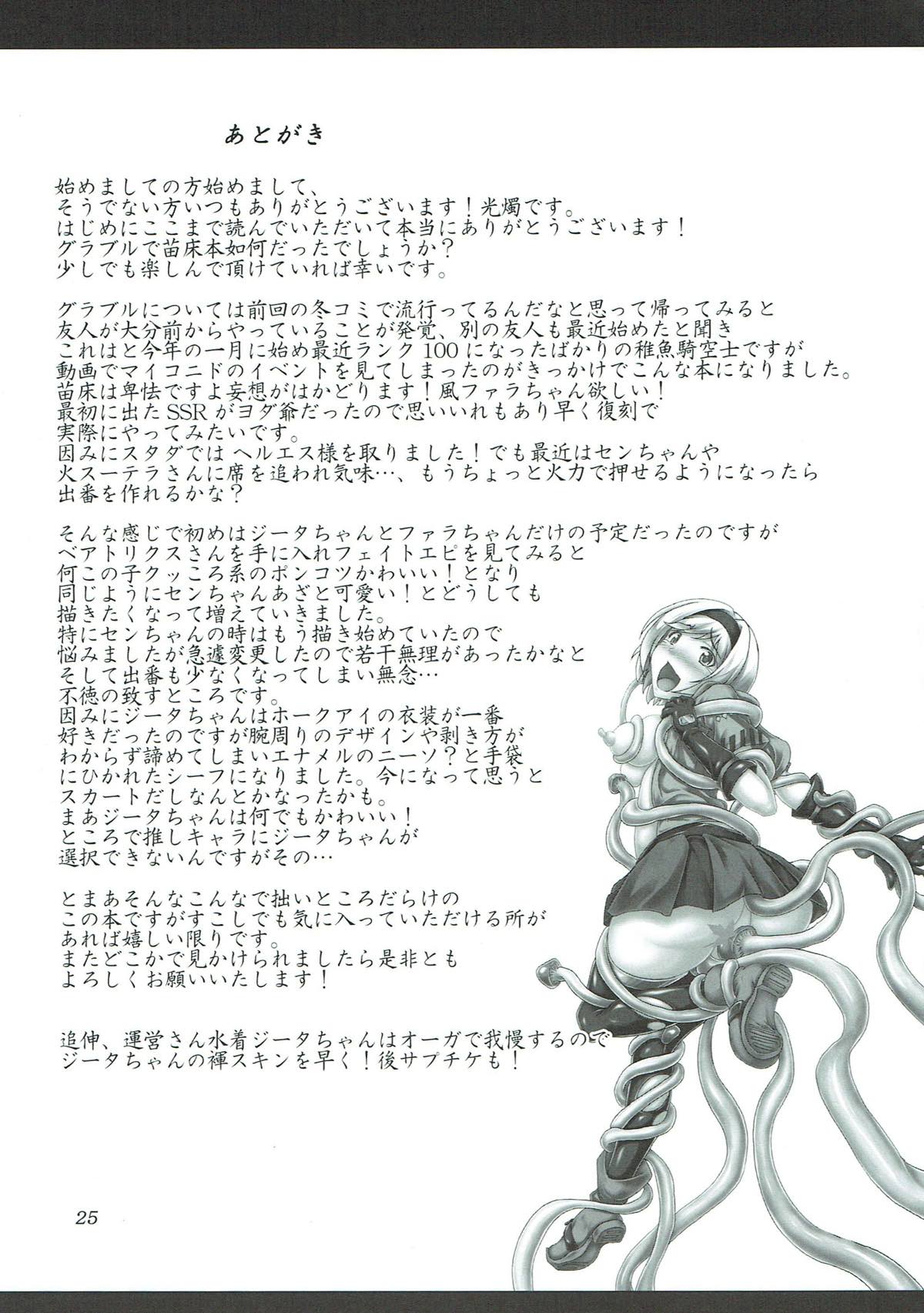 苗床って素晴らしい！？ 24ページ