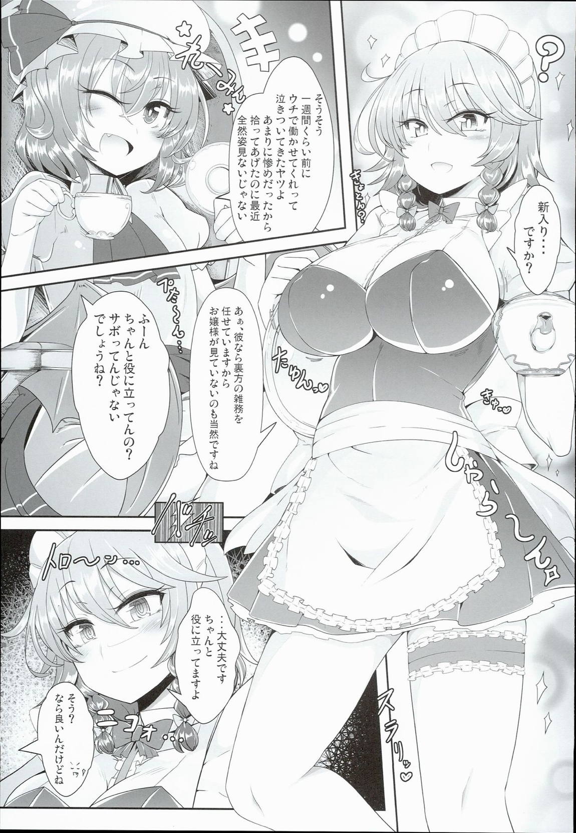 咲夜さんは催眠中♥ -完全で瀟洒だったメイド- 2ページ