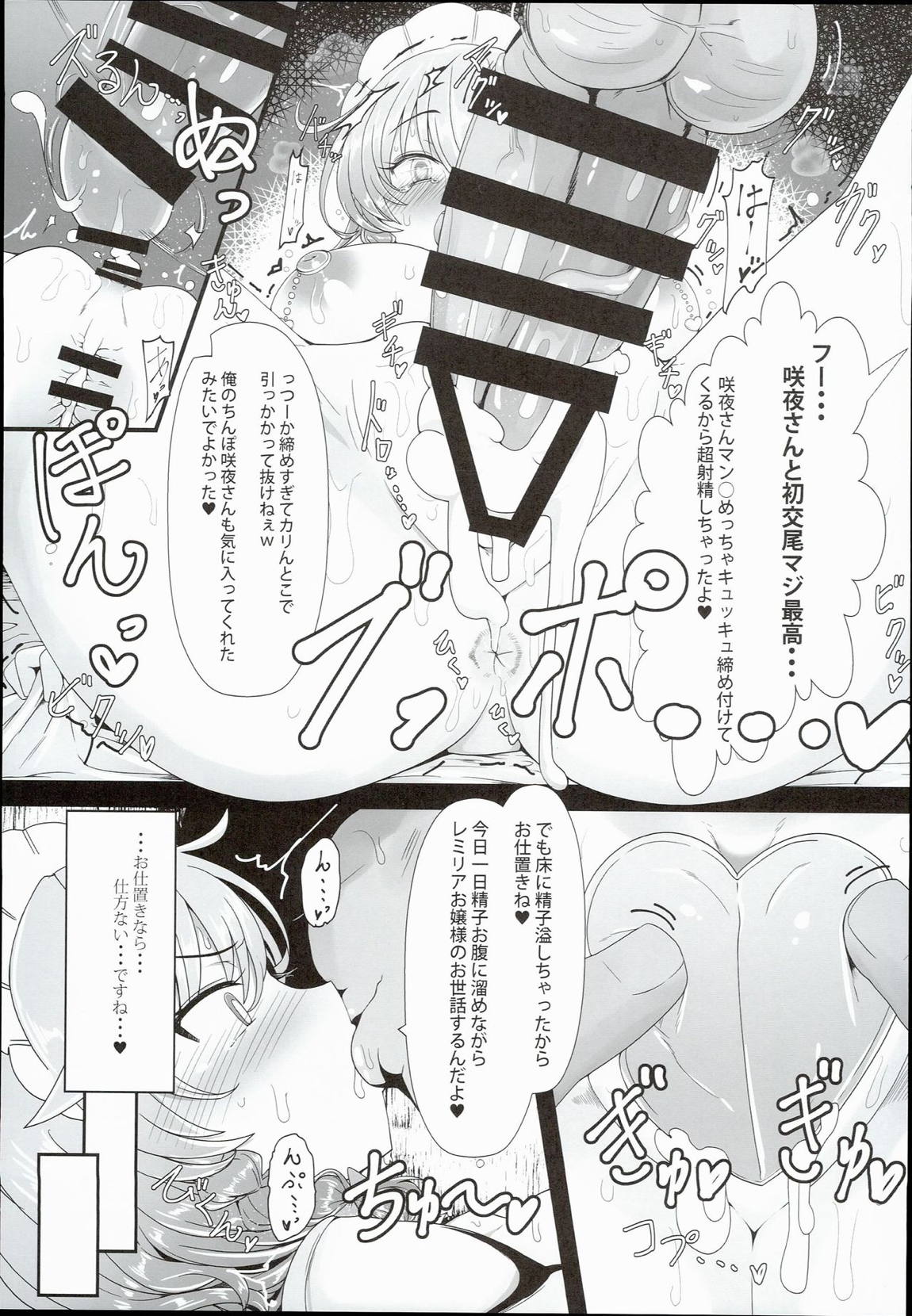 咲夜さんは催眠中♥ -完全で瀟洒だったメイド- 8ページ