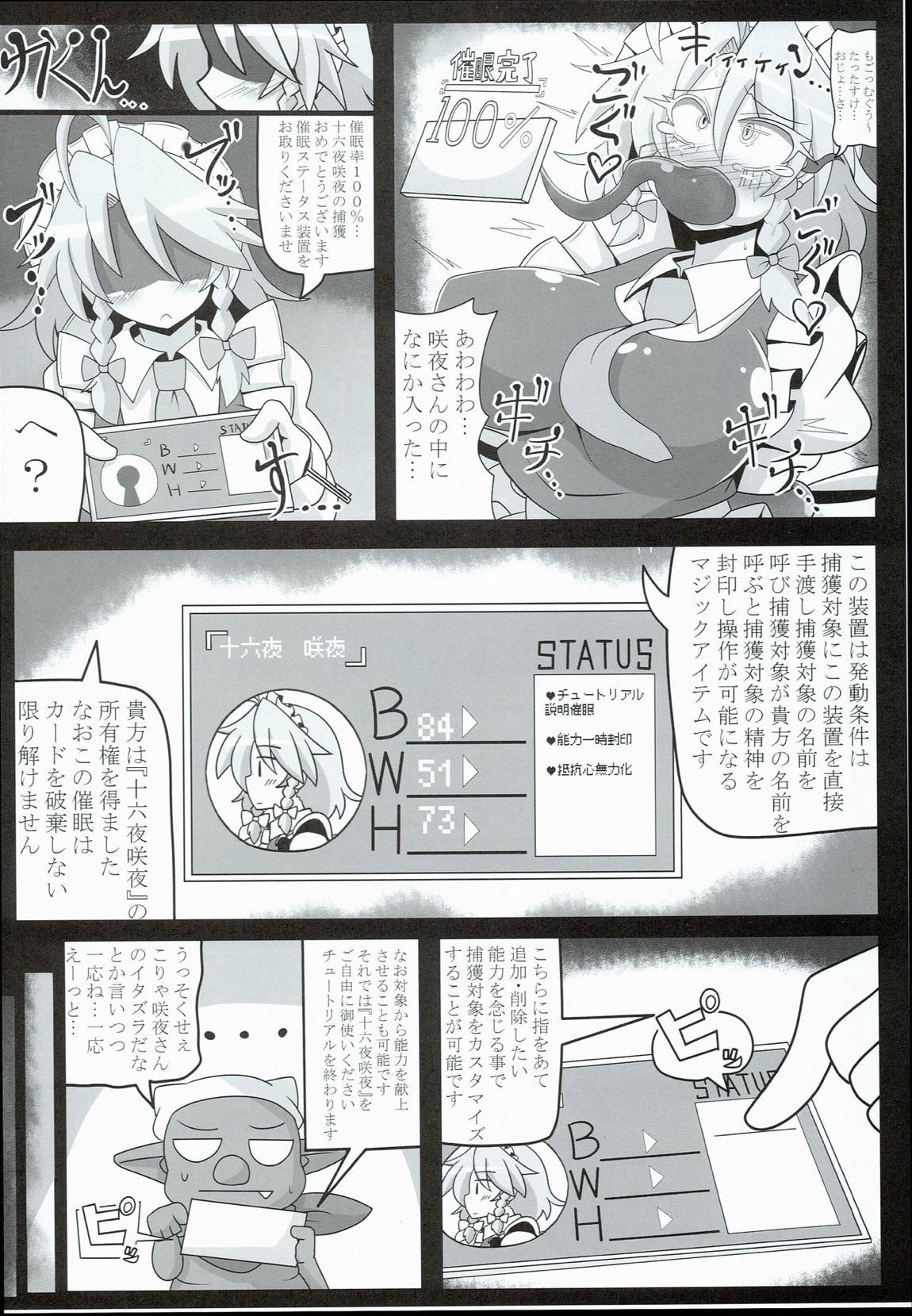 咲夜さんは催眠中♥ -完全で瀟洒だったメイド- 17ページ