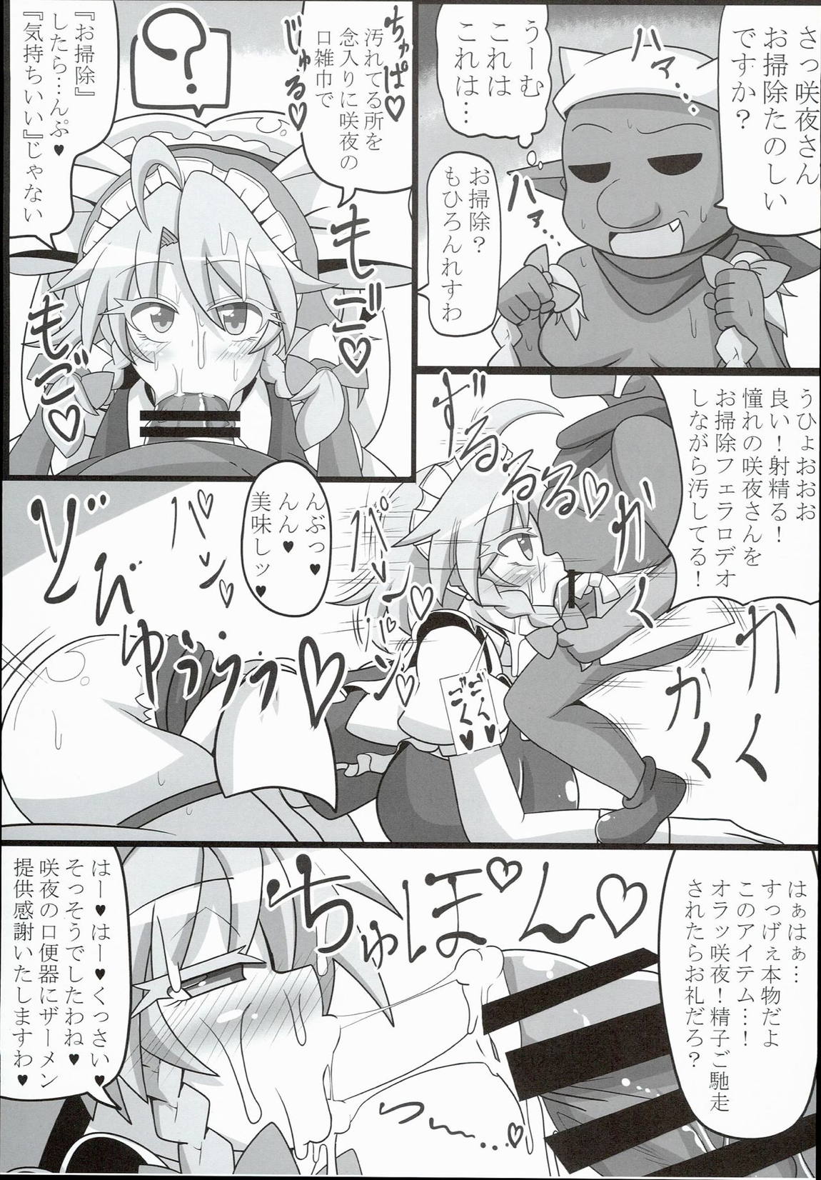 咲夜さんは催眠中♥ -完全で瀟洒だったメイド- 18ページ
